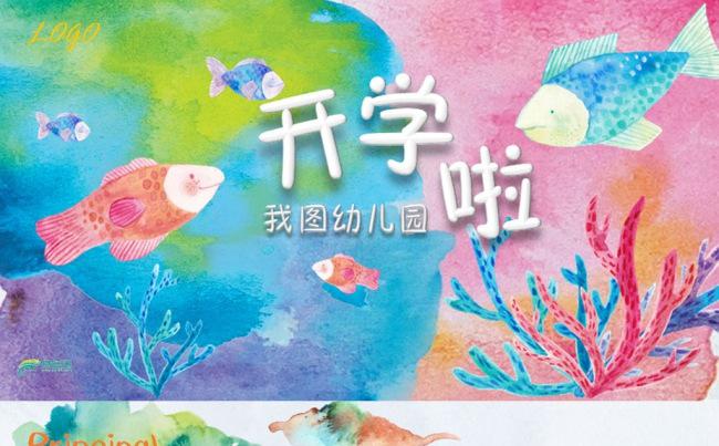 水彩风格可爱海底世界小学幼儿园开学ppt缩略图