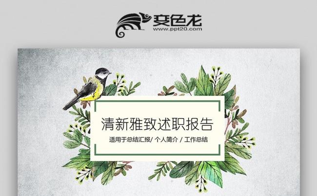 清新雅致述职报告 手绘复古花纹 计划总结PPT缩略图