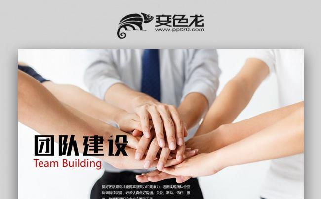 公司人力资源团队建设与管理培训通用ppt模板缩略图