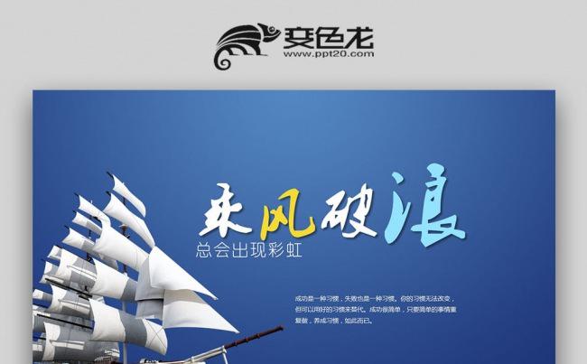 【壹德】乘风破浪帆船扬帆起航商务PPT动态模板缩略图