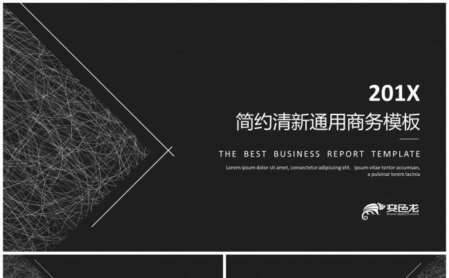 201X简约大气清新通用商务报告模板缩略图
