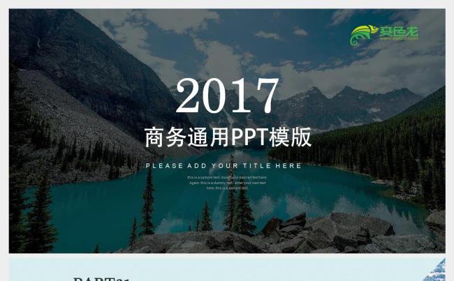 震撼发布年终总结年会颁奖2017工作计划PPT模板缩略图