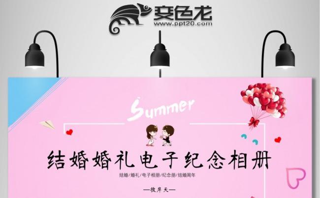 结婚婚礼求婚订婚典礼结婚周年婚庆电子相册PPT模板缩略图