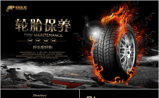 精美大气4S店汽车轮胎保养动态PPT模板缩略图