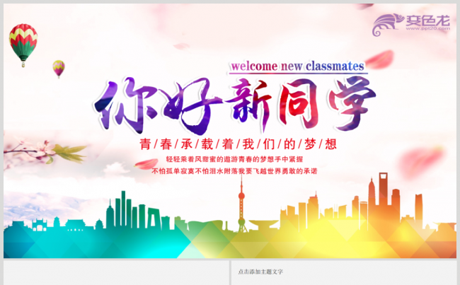 精致新生入学开学典礼教育教学PPT缩略图