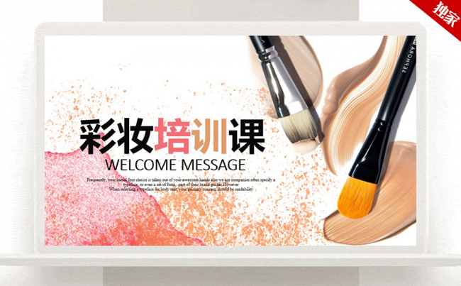 时尚彩妆培训课件彩妆作品展示彩妆培训ppt 彩妆课件ppt缩略图