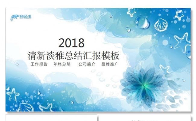 【飞哥PPT】2017简约清新淡雅商务通用型模板缩略图