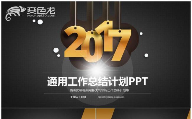 公司简介商务PPT简约工作总结汇报品管圈培训PPT演讲辩论缩略图