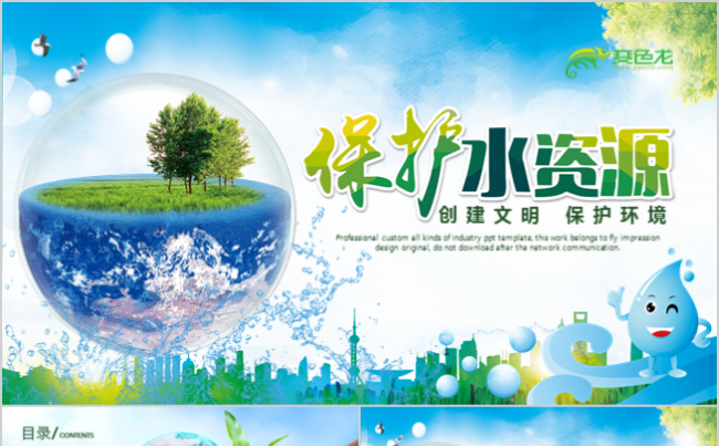公益保护水资源自来水节约用水水利PPT模板缩略图