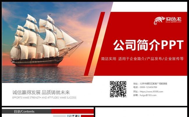 大气红色公司简介企业简介动态PPT模板缩略图