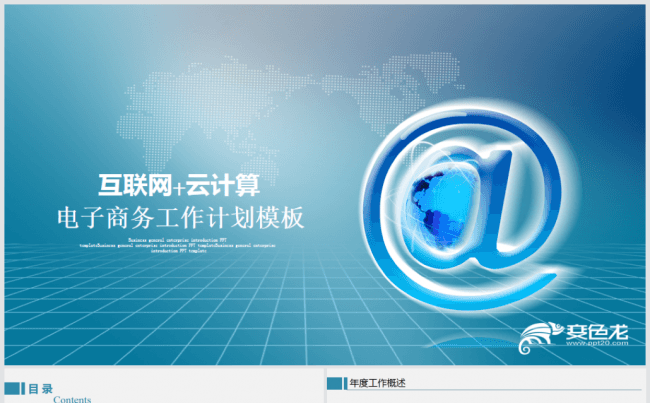 互联网科技信息安全云时代互联网云计算网络科技智慧城市PPT缩略图