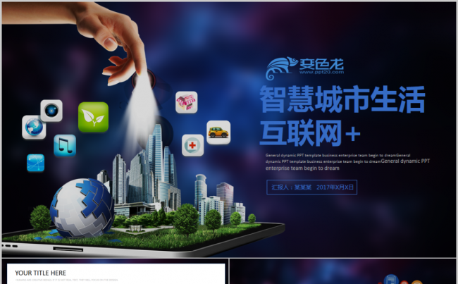 互联网+智慧城市建设规划智能产业云计算大数据2017工作计划缩略图