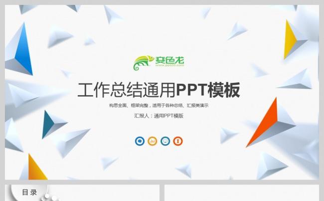 简洁风格年中工作总结计划汇报ppt缩略图
