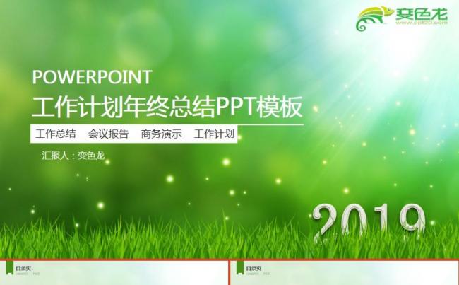 简约绿色环保工作计划年终总结ppt模板缩略图