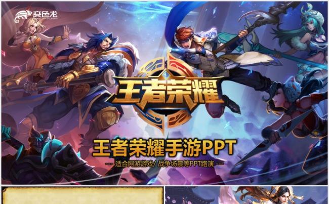 大气LOL王者荣耀英雄联盟网络游戏发布PPT缩略图