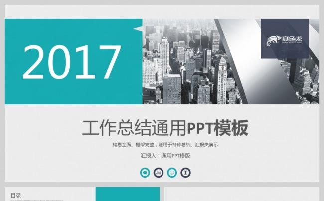 商务ppt公司宣传企业宣传年终工作总结述职报告ppt模板缩略图