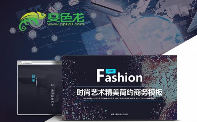 【时尚艺术】简约通用商务推广公司宣传企业文化员工培训模板缩略图