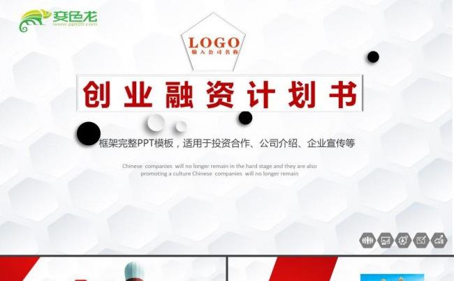 高端大气创业融资商业计划书企业简介公司宣传项目投资ppt模板缩略图