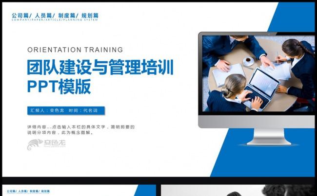 框架完整商务团队建设管理培训通用PPT动态模板缩略图