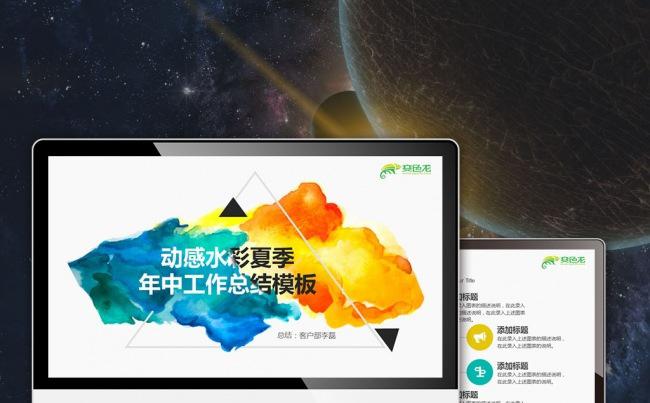 【最光阴】2018动感水彩工作计划年度总结述职汇报PPT模板缩略图