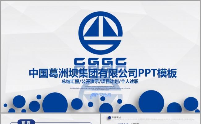 葛洲坝集团工作汇报PPT模板缩略图