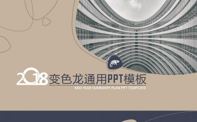 2018动态复古创意贯穿框架完整商务通用总结计划PPT模板缩略图