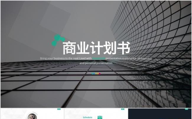 现代商务PPT模板缩略图
