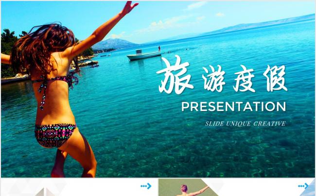旅游商务PPT模板缩略图