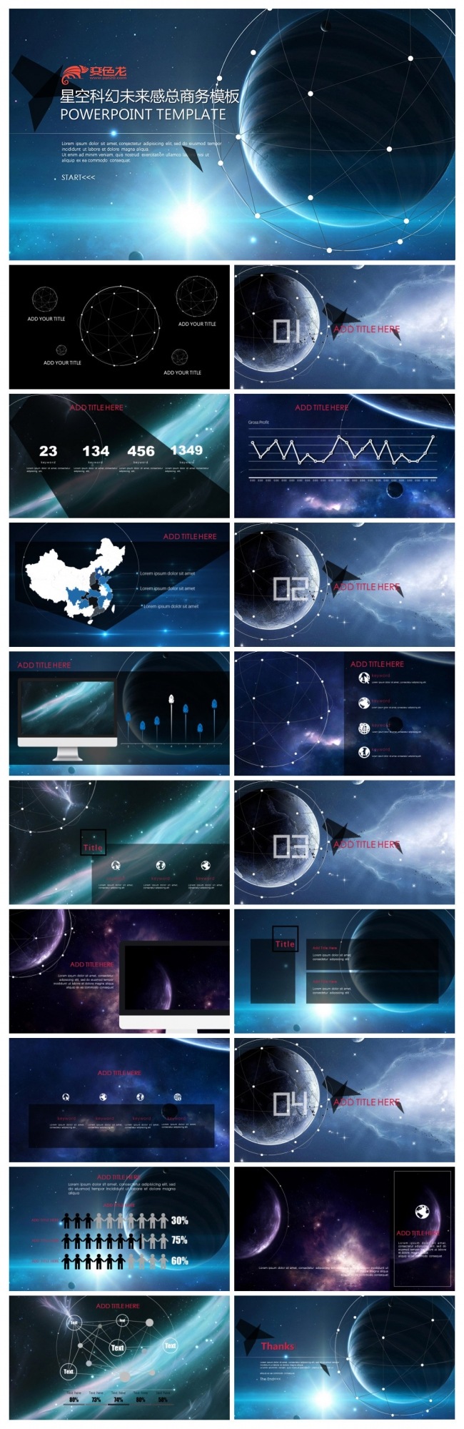 星空科幻未来商务PPT模板