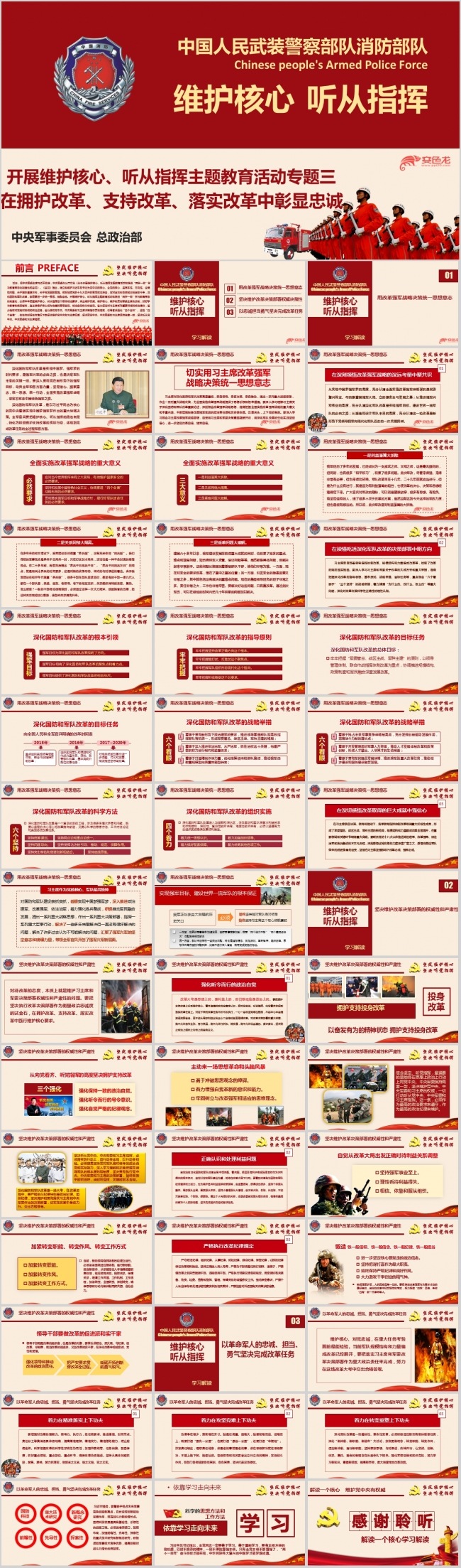 消防军队维护核心听从指挥主题教育专题三学习PPT课件
