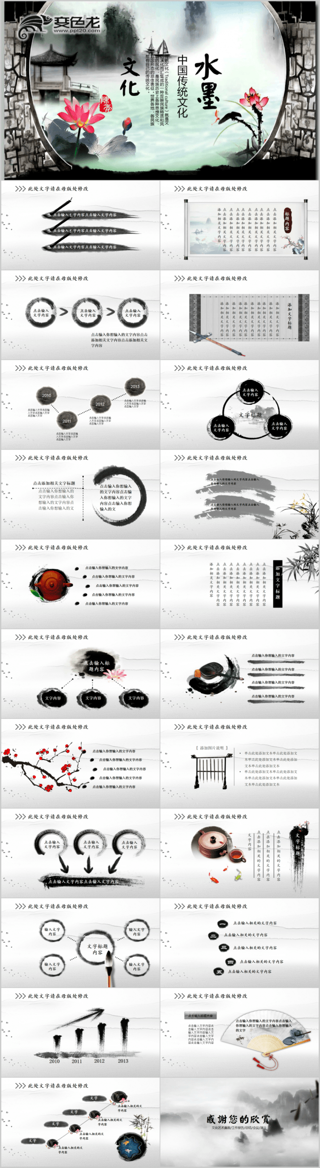 水墨山水教育培训中国风2017工作计划养生针灸推拿医疗故宫