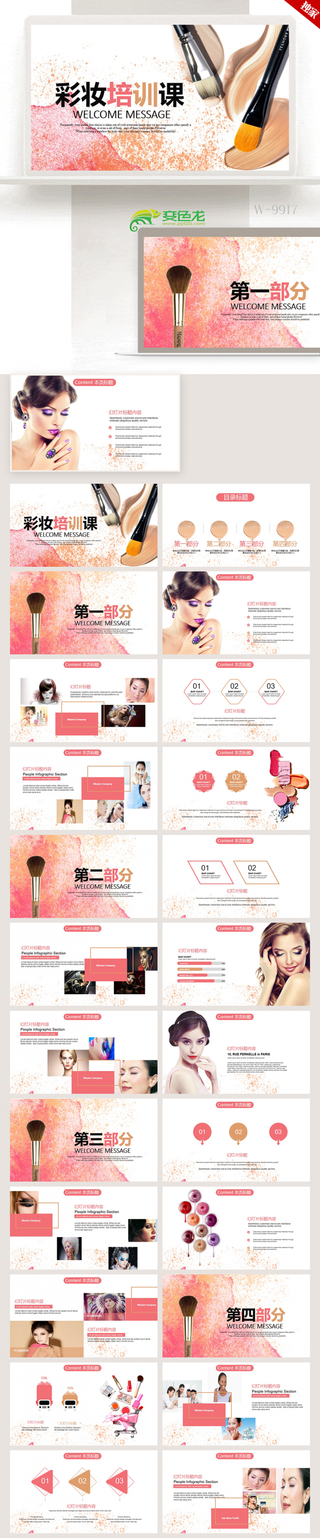 时尚彩妆培训课件彩妆作品展示彩妆培训ppt 彩妆课件ppt