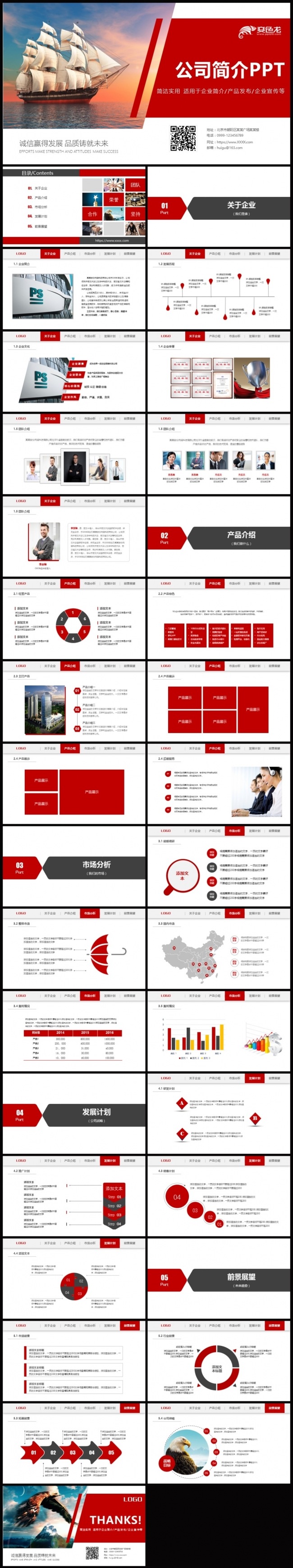 大气红色公司简介企业简介动态PPT模板