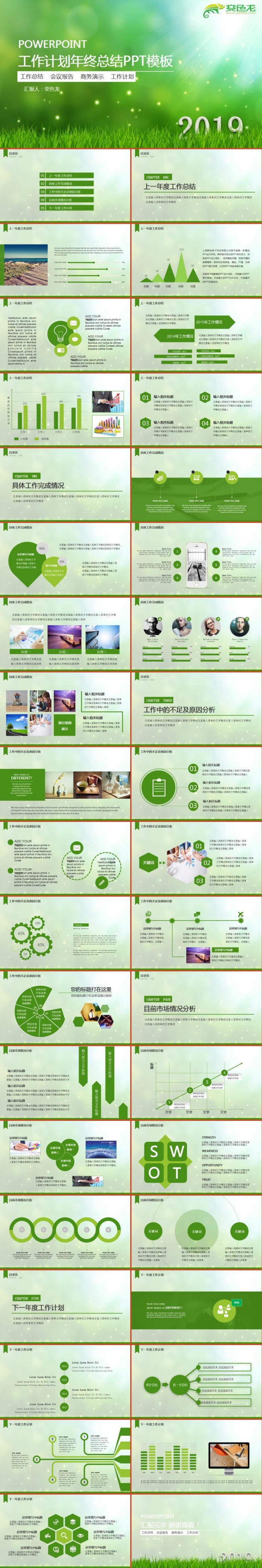 简约绿色环保工作计划年终总结ppt模板