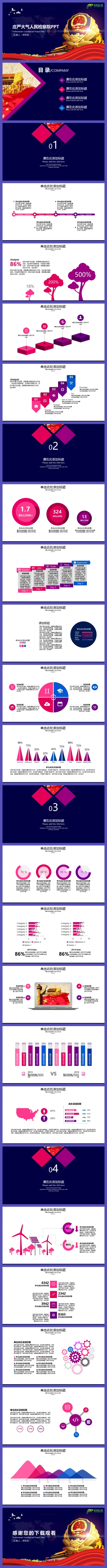 庄严大气法律法院检察院工作汇报报告PPT模板