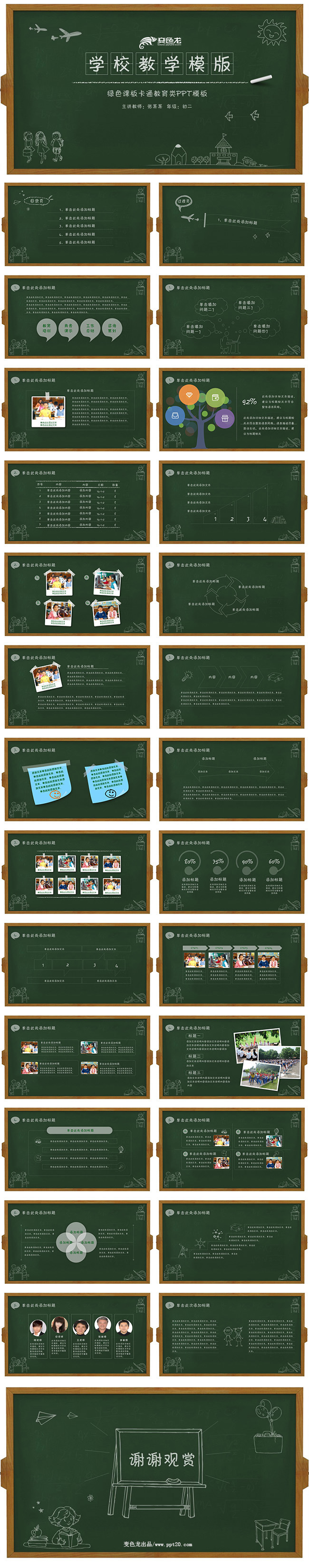 个性创意黑板教学课件教学设计教师公开课教师说课教育教学培训