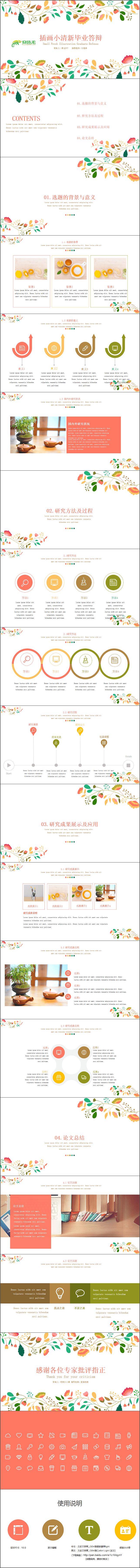 优质模板推荐丨【君记】插画小清新毕业论文答辩开题报告ppt