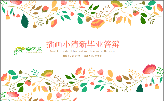 优质模板推荐丨【君记】插画小清新毕业论文答辩开题报告ppt缩略图