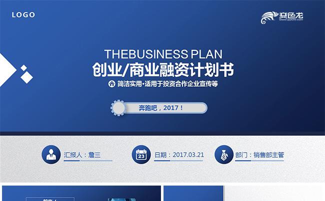大气框架完整商业计划书创业融资计划书项目方案企业介绍培训缩略图