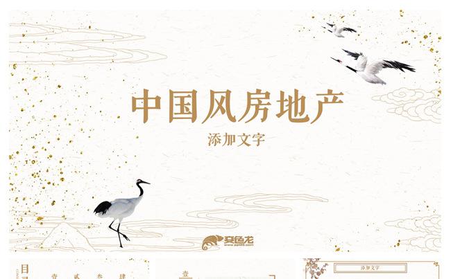 中国风房地产ppt缩略图