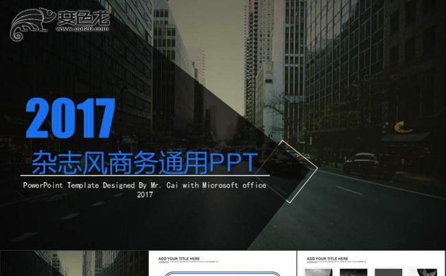 2017高端商务杂志风品牌设计PPT模板缩略图