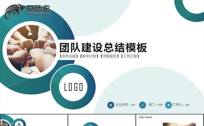 2018团队建设总结ppt模板缩略图