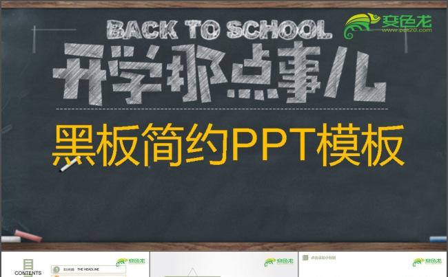 黑板简约时尚PPT缩略图