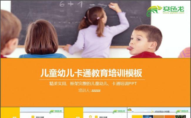 幼儿园课件教育亲子活动PPT缩略图