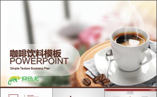 美食早点下午茶咖啡饮料PPT缩略图