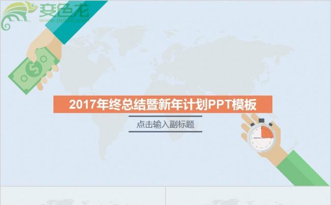 清新简约扁平艺术商务通用ppt动态模缩略图