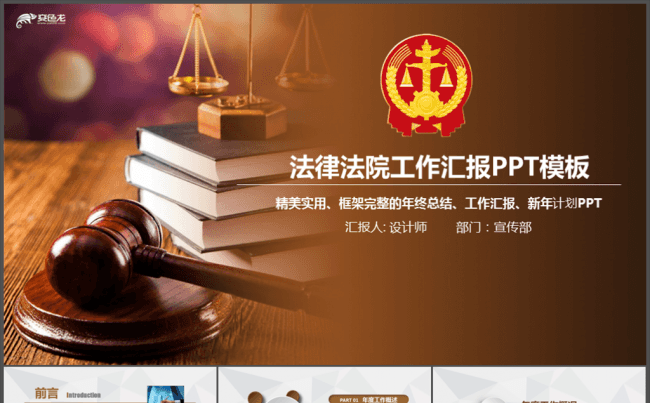 法律服务律师事务所法律法院法学PPT模板缩略图