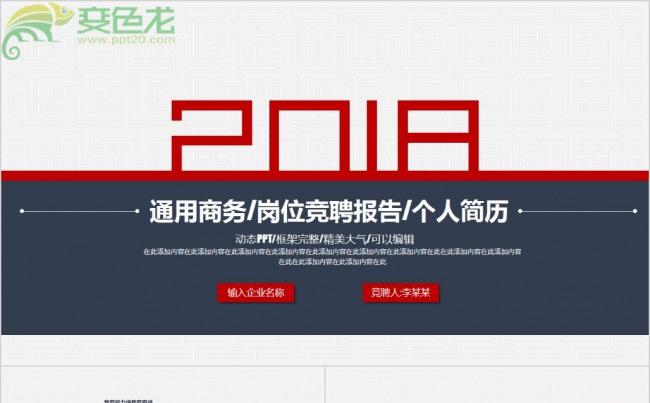 简约时尚个人述职岗位ppt模板缩略图