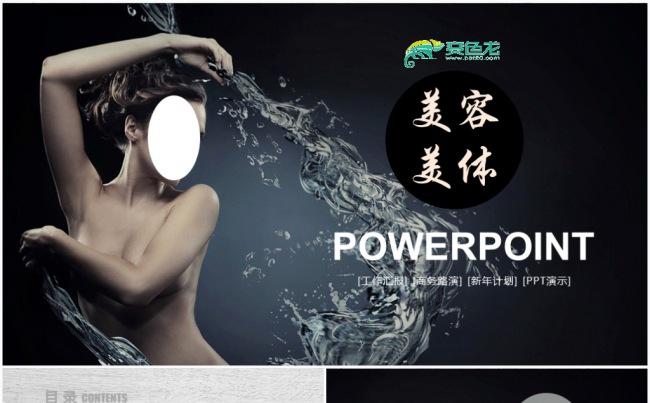 微整形美容医疗机构韩式半永久PPT模板缩略图