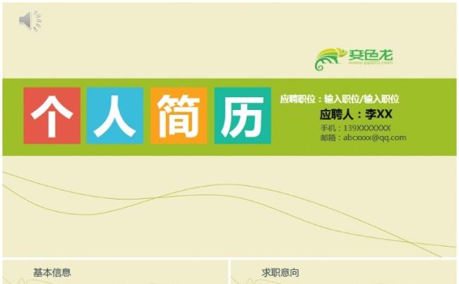 通用个人简历求职报告个人述职报告缩略图